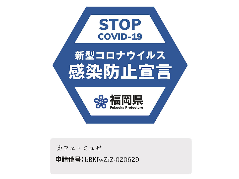 【重要】新型コロナウイルス感染拡大防止に向けた取り組みについて