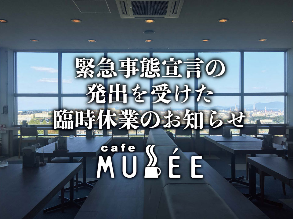 5/12〜6/20臨時休業のお知らせ