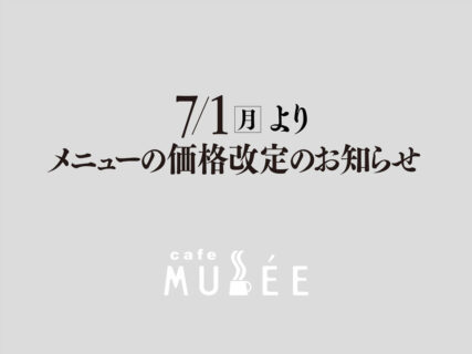 【7/1〜】メニューの価格改定のお知らせ