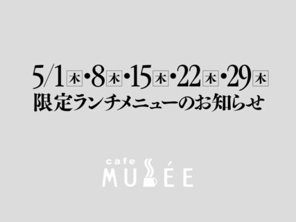 5/1（木）・8（木）・15（木）・22（木）・29（木）限定メニューのお知らせ
