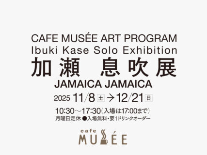CAFE MUSÉE ART PROGRAM 加瀬 息吹展 JAMAICA JAMAICA
