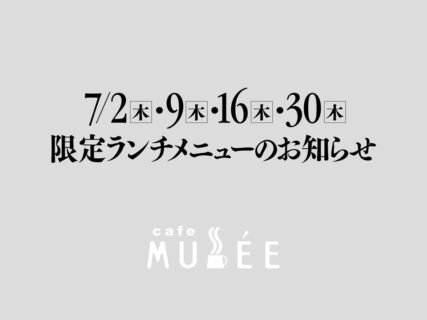 7/2（木）・9（木）・16（木）・30（木）限定メニューのお知らせ